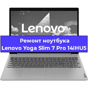 Замена разъема питания на ноутбуке Lenovo Yoga Slim 7 Pro 14IHU5 в Воронеже